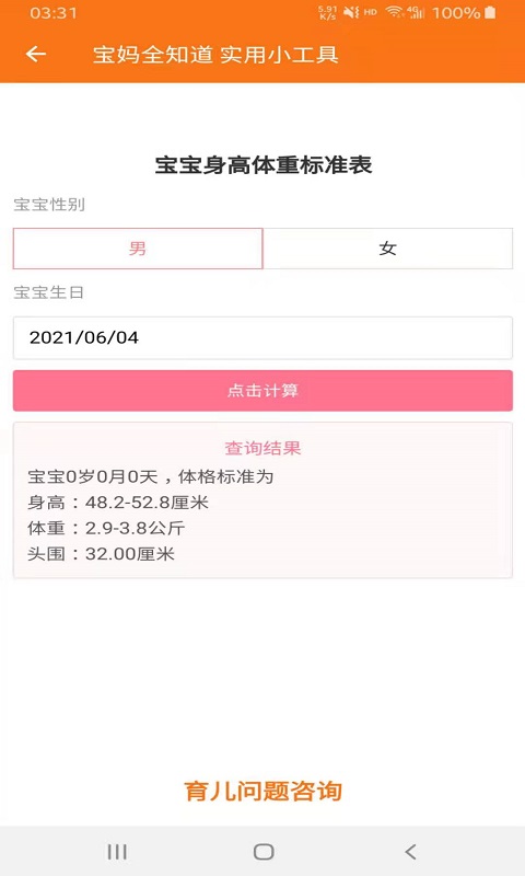 宝妈全知道app 截图2