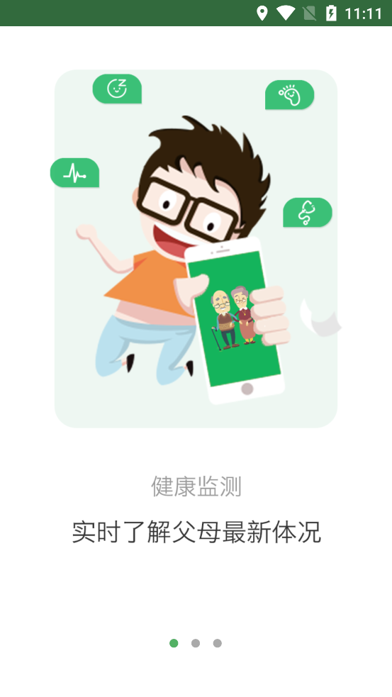 孝康通app 截图2