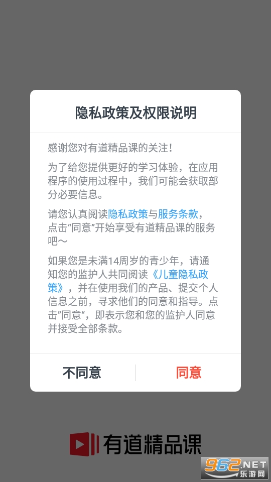 有道精品课app 截图7