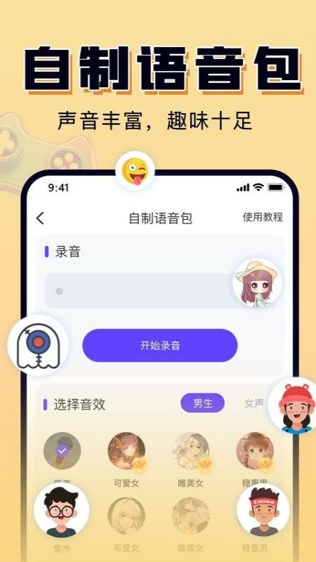 嗨玩实时变声器下载