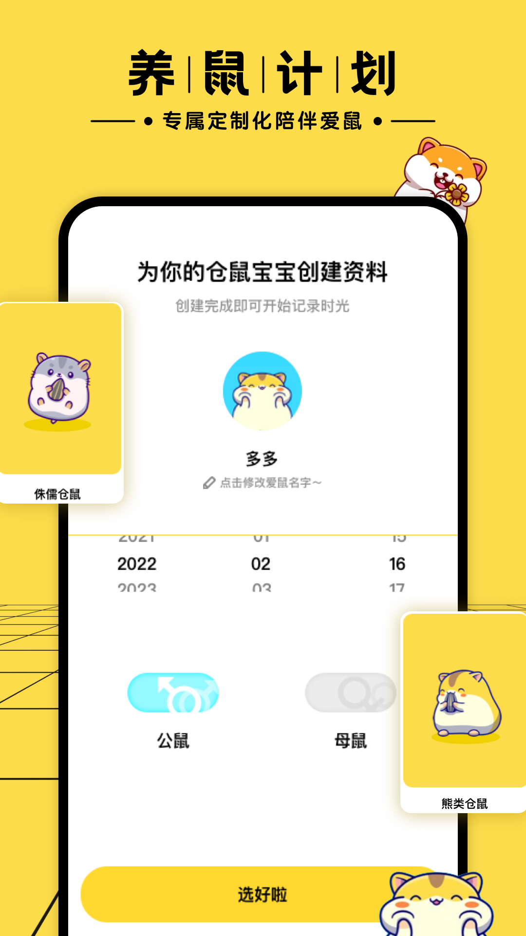 叠仓鼠app