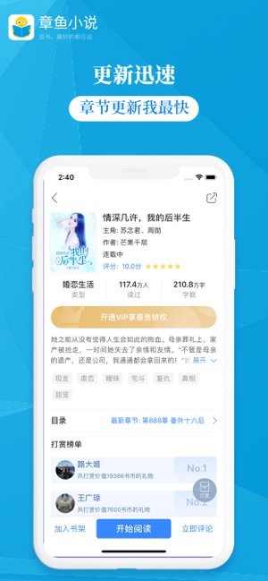 章鱼小说1.0.4