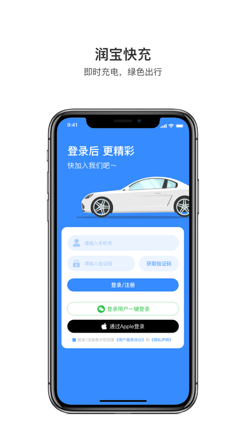 润宝快充app 截图1