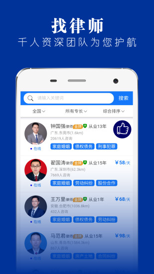 律师堂法律咨询app