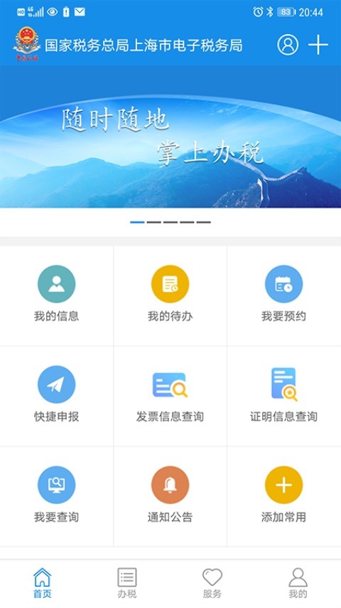 上海税务软件 截图3