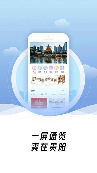 爽贵阳 截图3