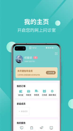 厚爱健康app 截图5