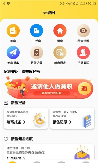 独立经纪人 截图2