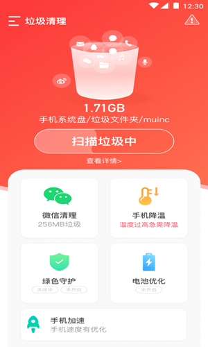 垃圾净化助手 截图3