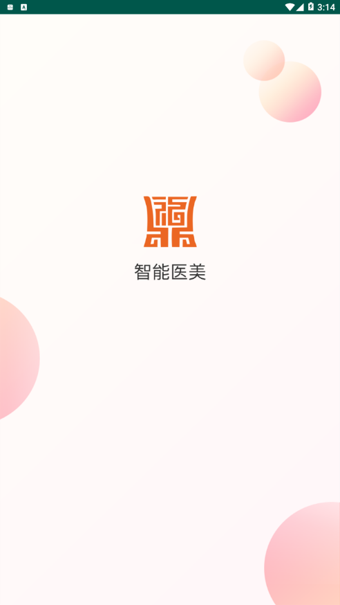 智能医美app