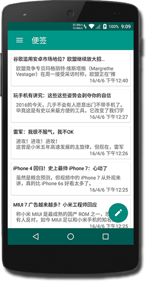 PzNote2.5.1 截图1