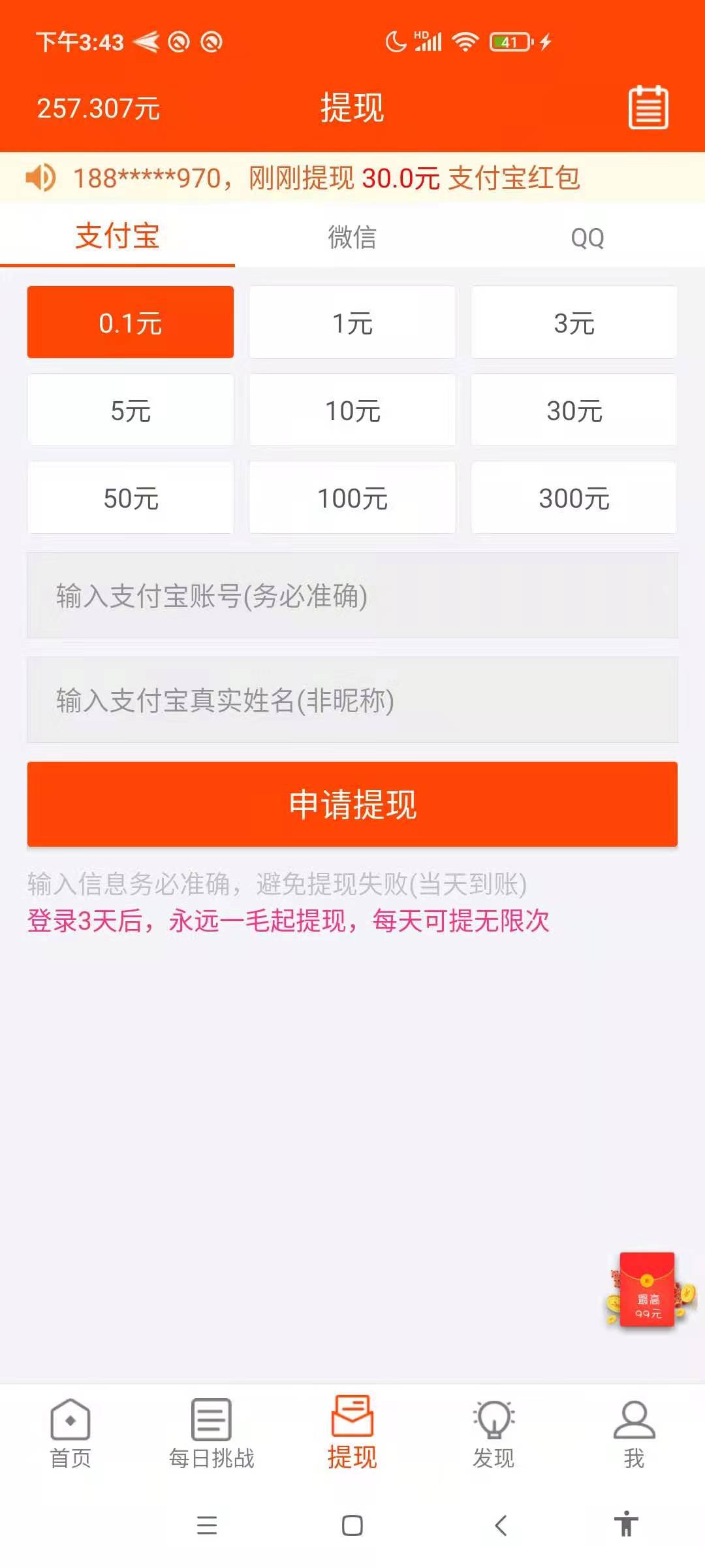 元元赚最新版 14.2 截图3