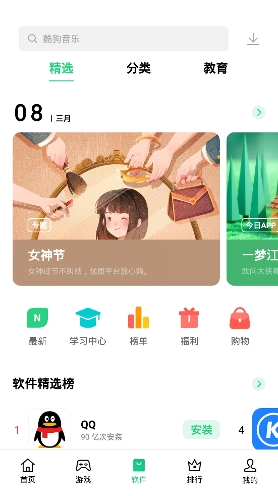 欢太软件商店app 截图3