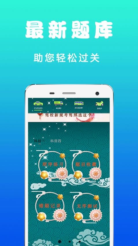 驾照考试管家免费版app