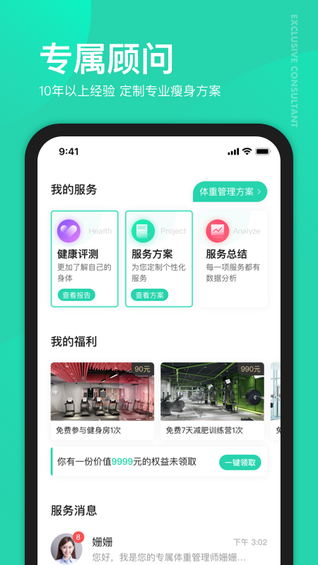 好享瘦app 截图4