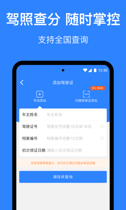 麦丘车主管家app