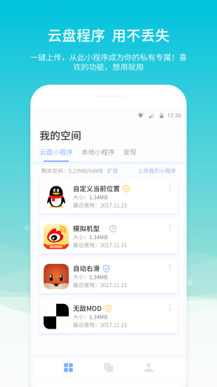 自由空间app 截图2