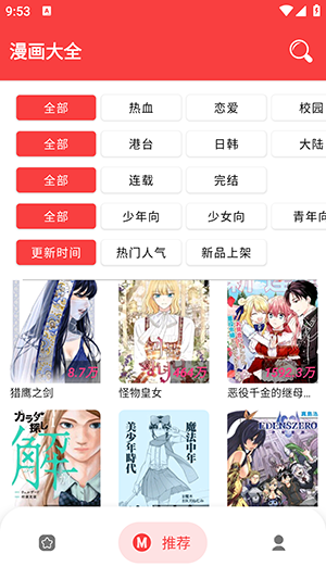 新漫画大全 截图1