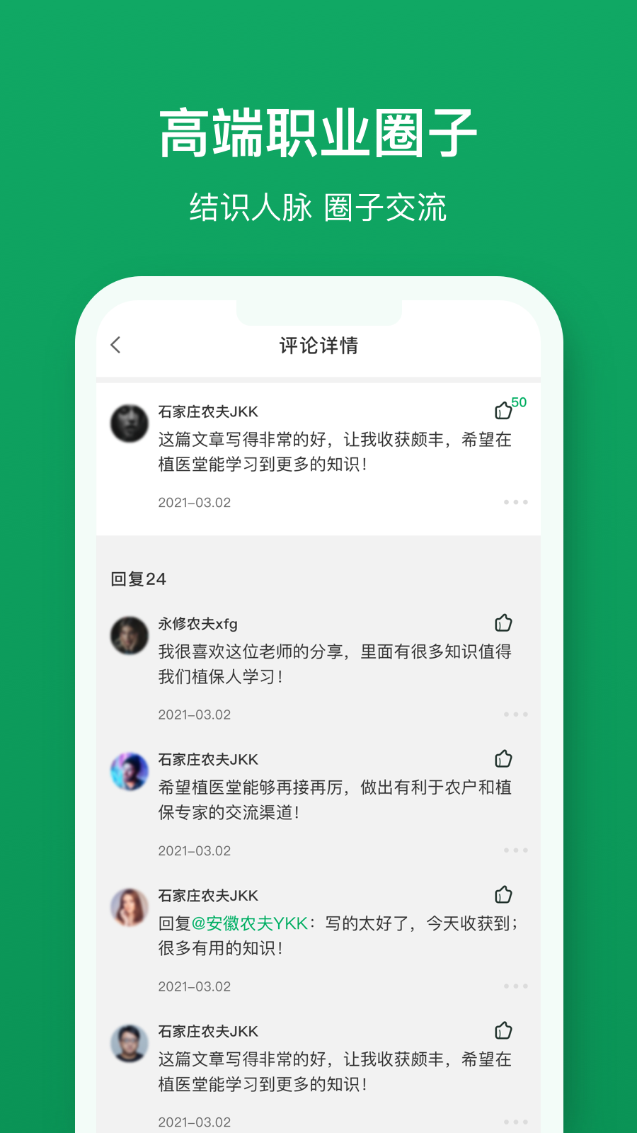 植医堂医生端app 截图2