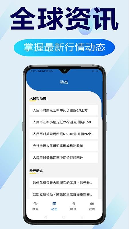 环球汇率换算 截图5