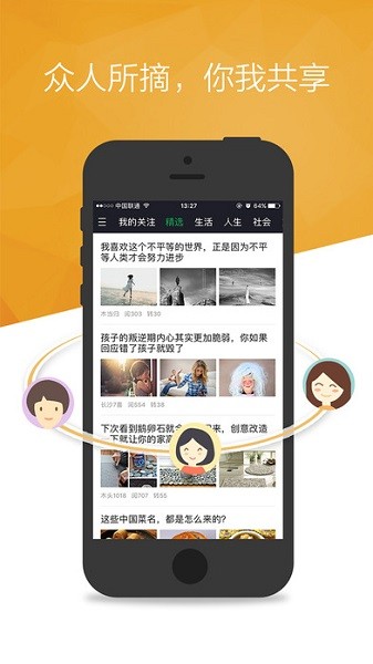 360doc网文摘手app(个人图书馆) 截图3