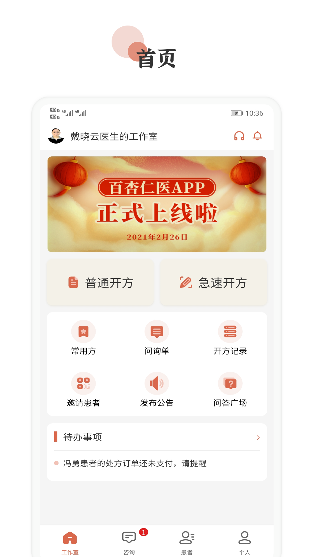 百杏仁医app