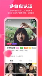 美遇交友 截图1