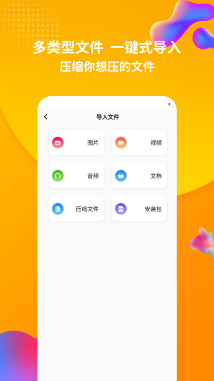 rar解压缩工具app 截图2