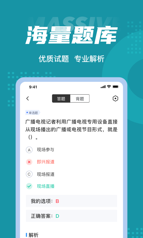 编辑记者考试聚题库 截图3