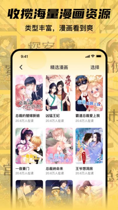 XiuXiu漫画免费版 截图3