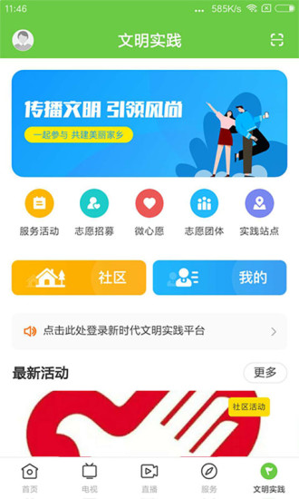 绿色郁南客户端 截图2