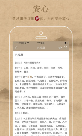 中医识方 截图3