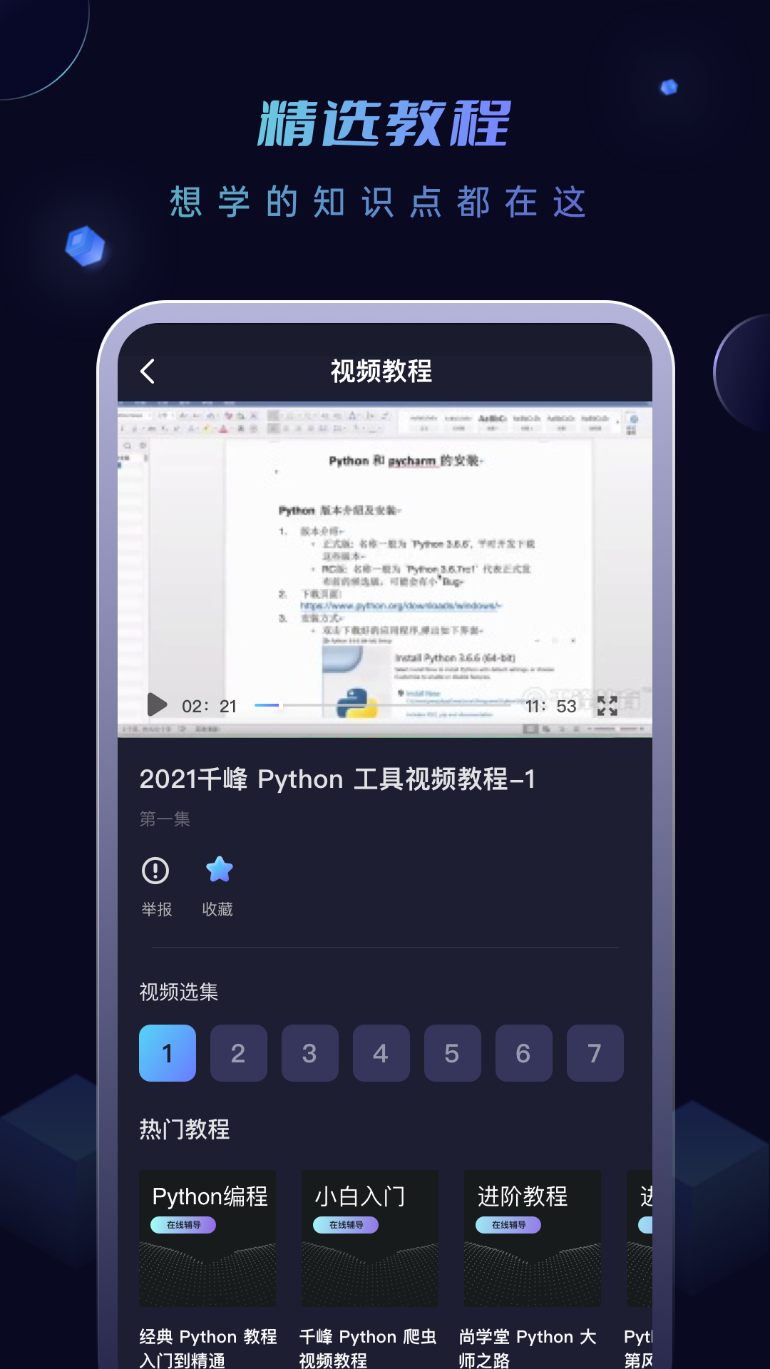 python编程酱app 截图1