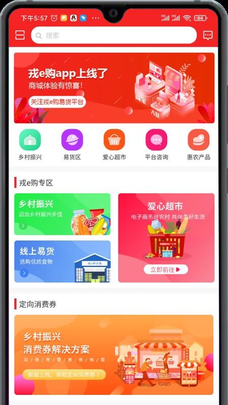 戎e购 截图4