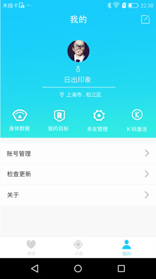 斐讯健康官网 截图3