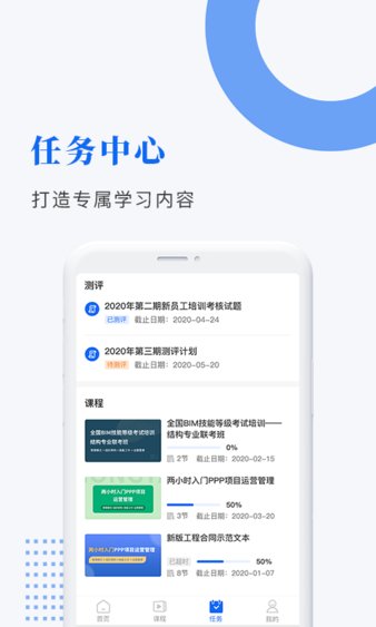 中研企学院手机版 截图2