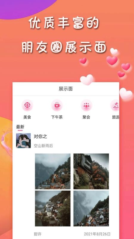 甜许免费版 截图2