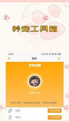 宠吧 截图3