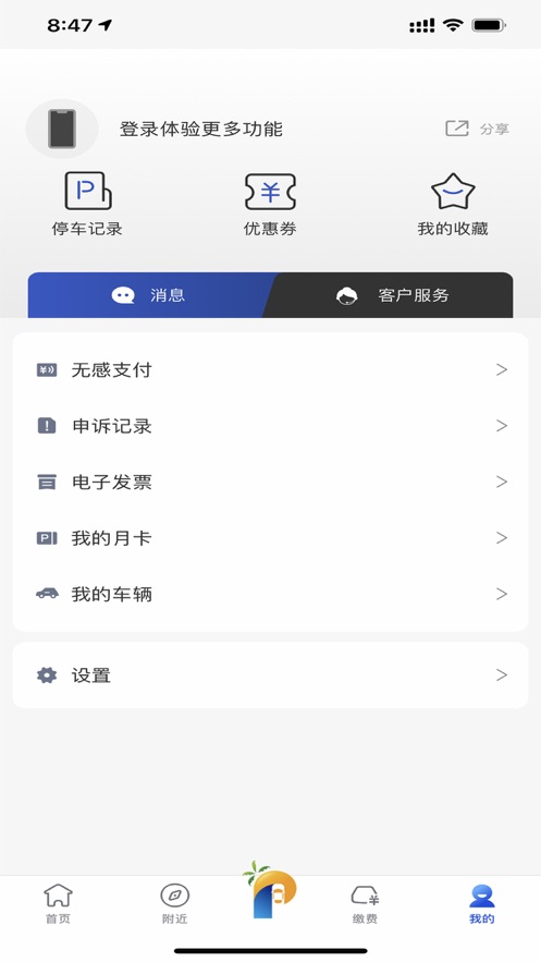 海口泊车app 截图4