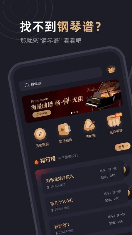 钢琴谱app 截图3