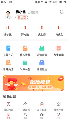 歧黄医官医生端app 截图1