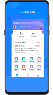 丁管家app 截图1