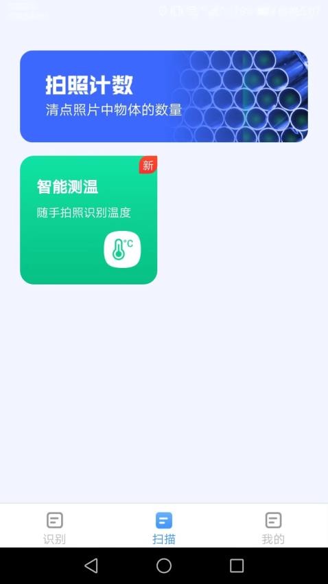 金牌测量仪app 截图2