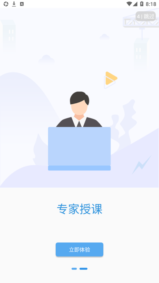 中爆课堂app