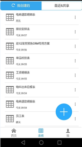 超级表格 截图3