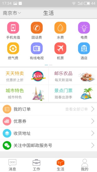 邮政员工自助系统 截图2