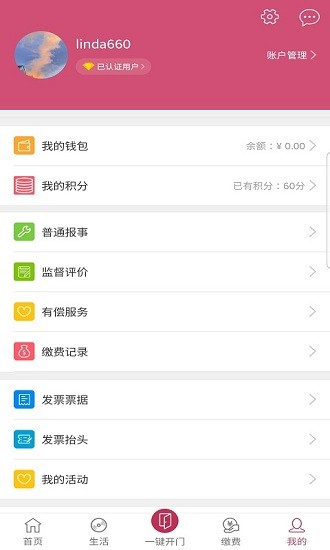 利庭房管家手机版 1.1.1 截图4