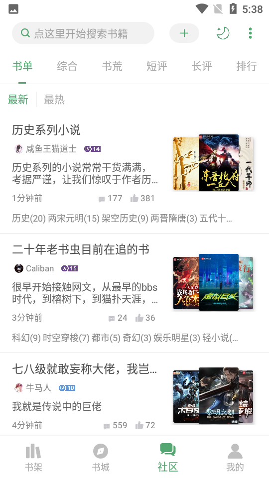 搜书大师app 截图3