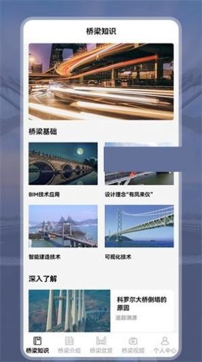 建桥科普app 截图3