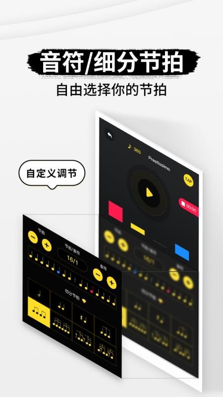 专业节拍器免费app 截图3